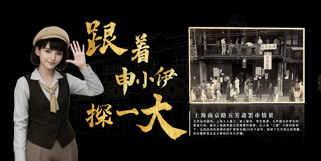 《跟着申小伊探一大》.png