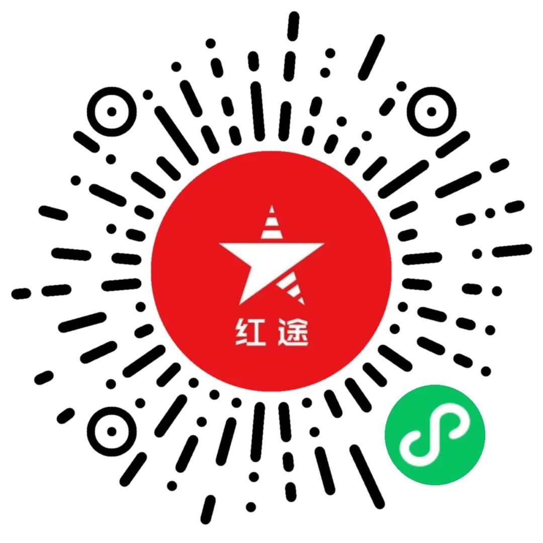 红途平台小程序码.jpg